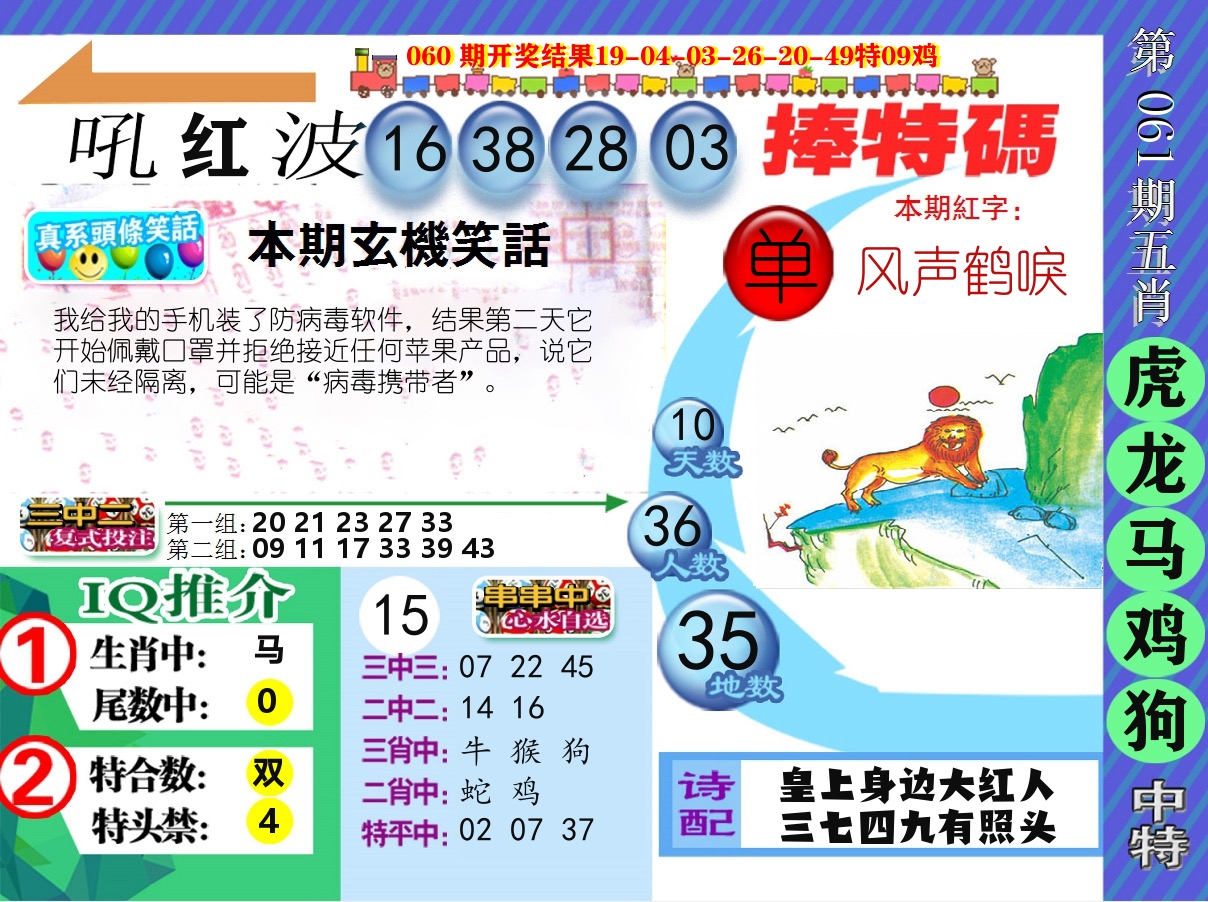 新特报 第61期