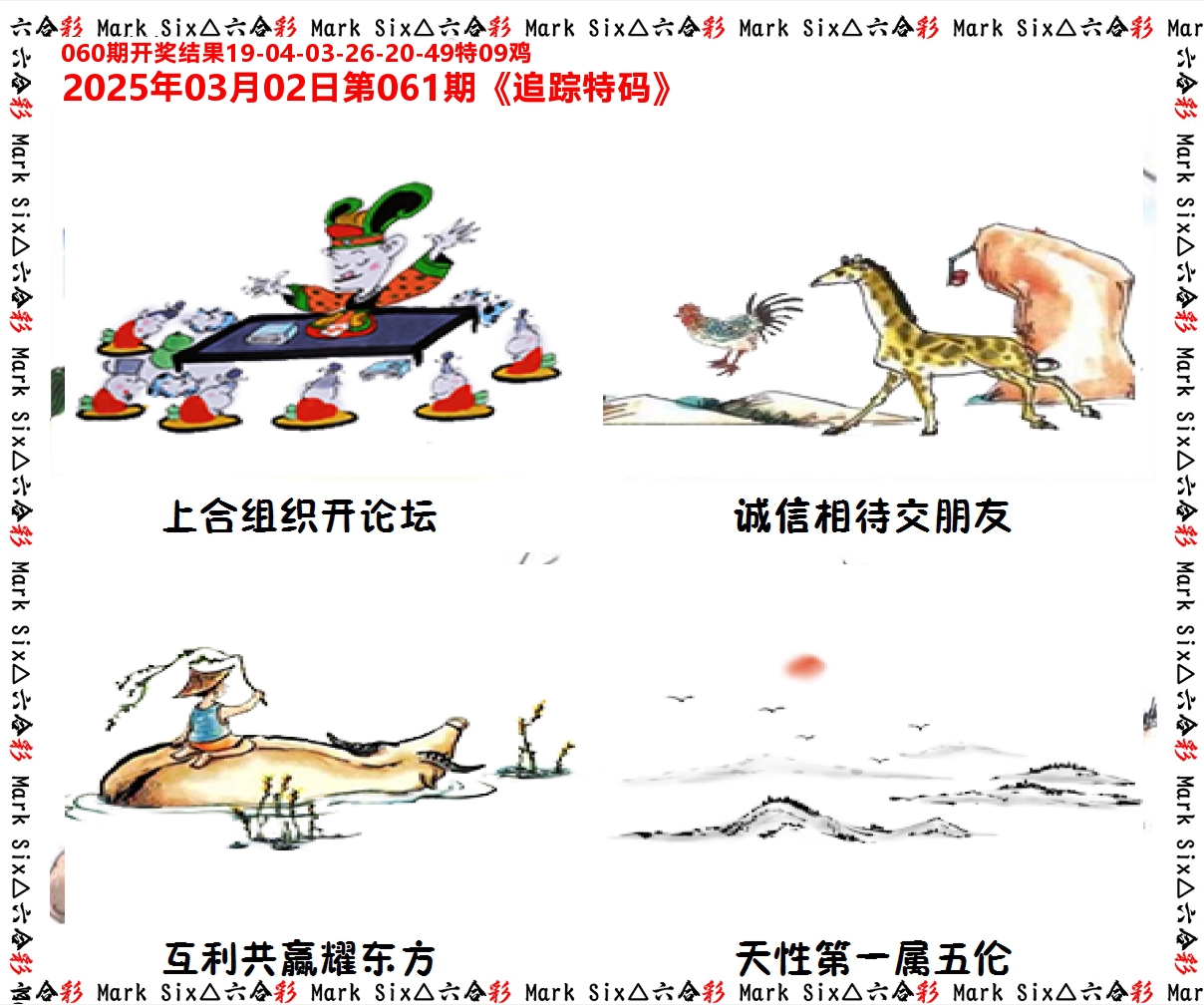 追踪特码 第61期