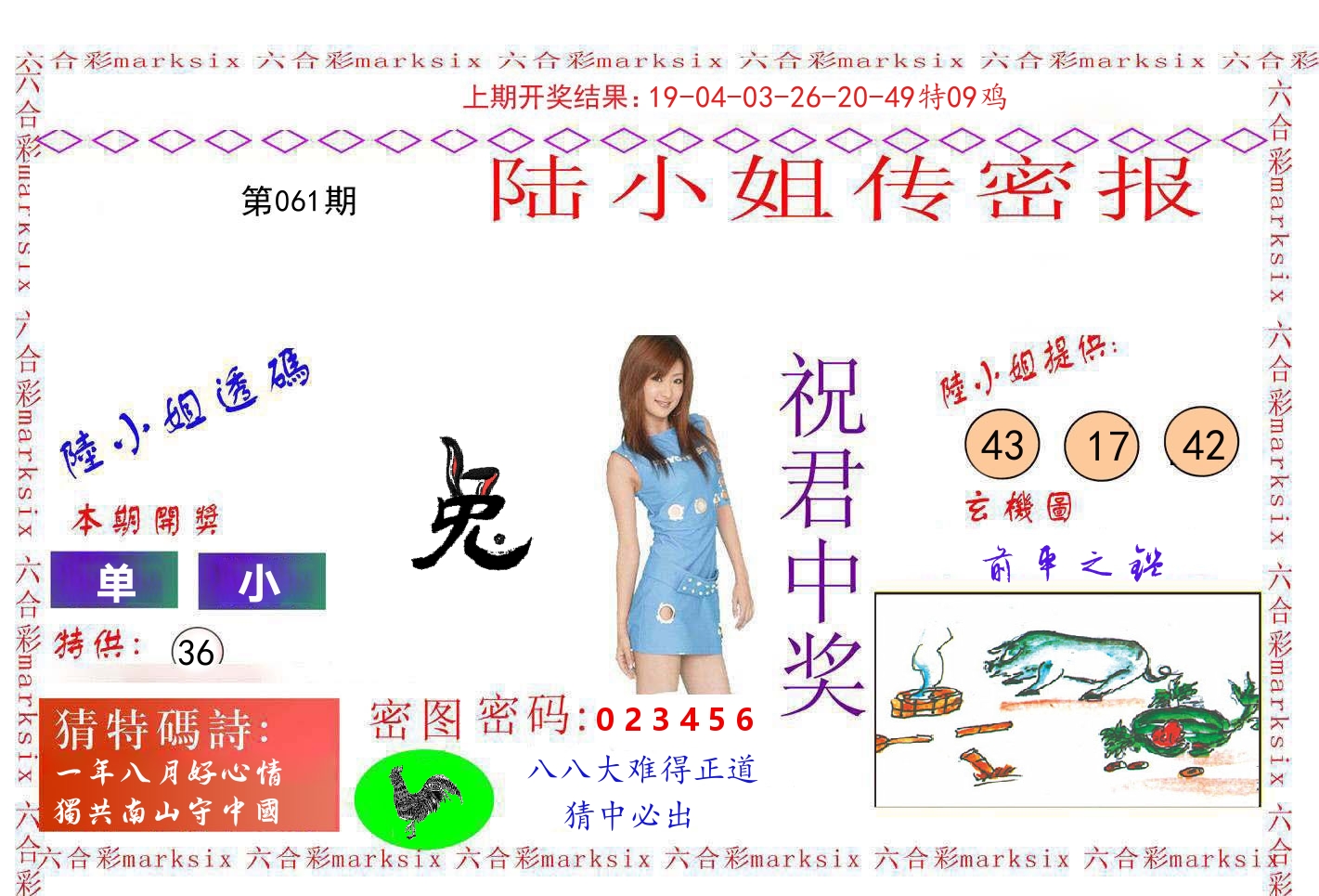 陆小姐密报 第61期