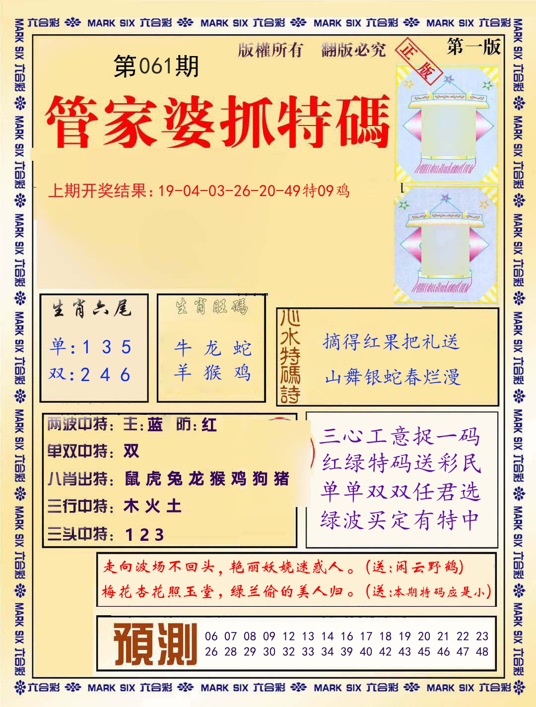 管家婆抓特码 第61期