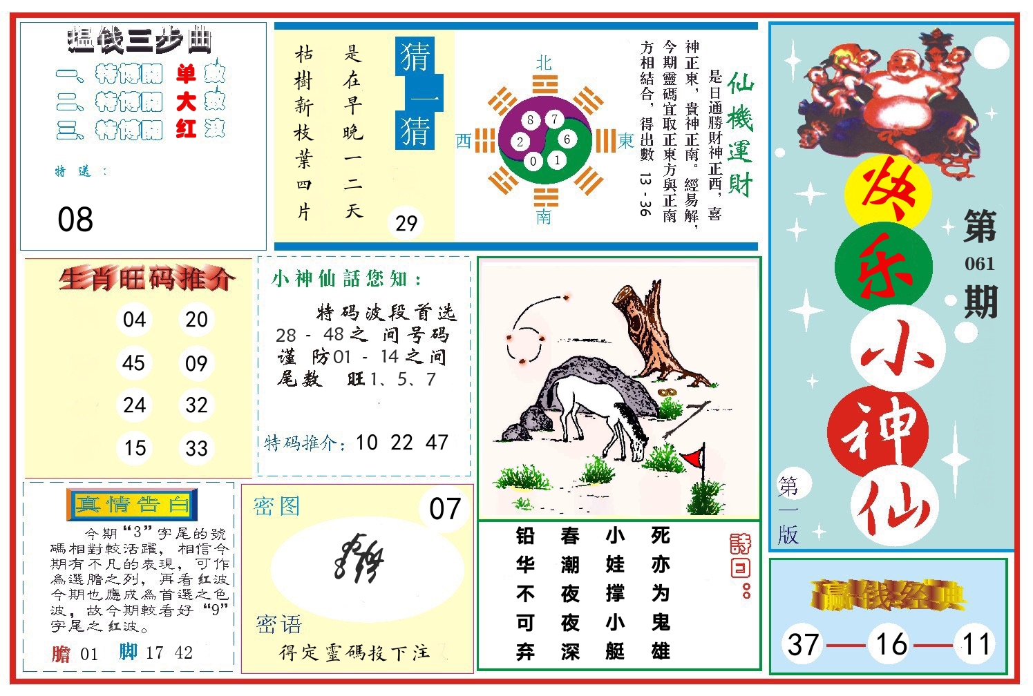 快乐小神仙 第61期