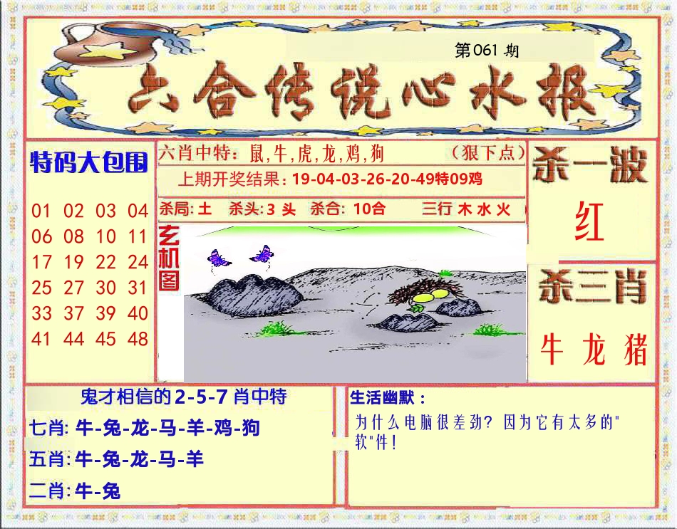 六合传说心水报 第61期