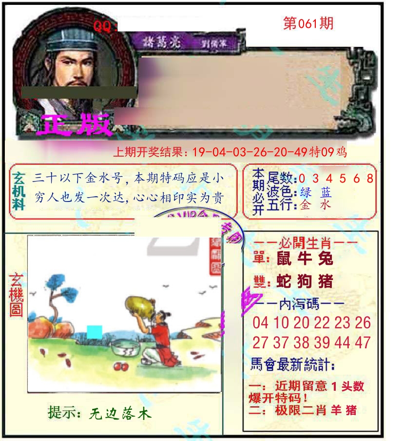 诸葛亮玄机 第61期