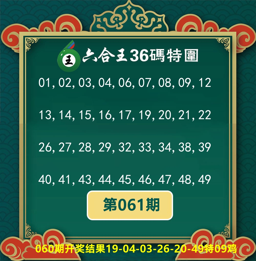 六合王36码特围 第61期