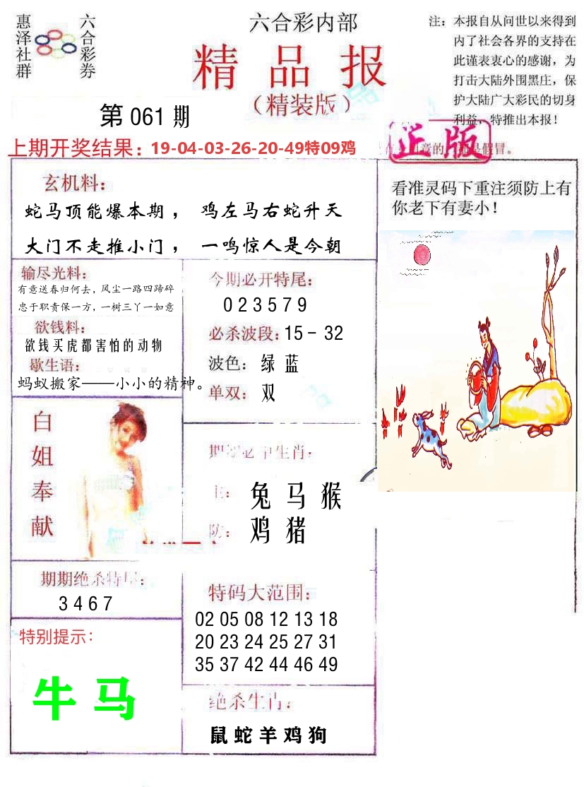 精品报 第61期