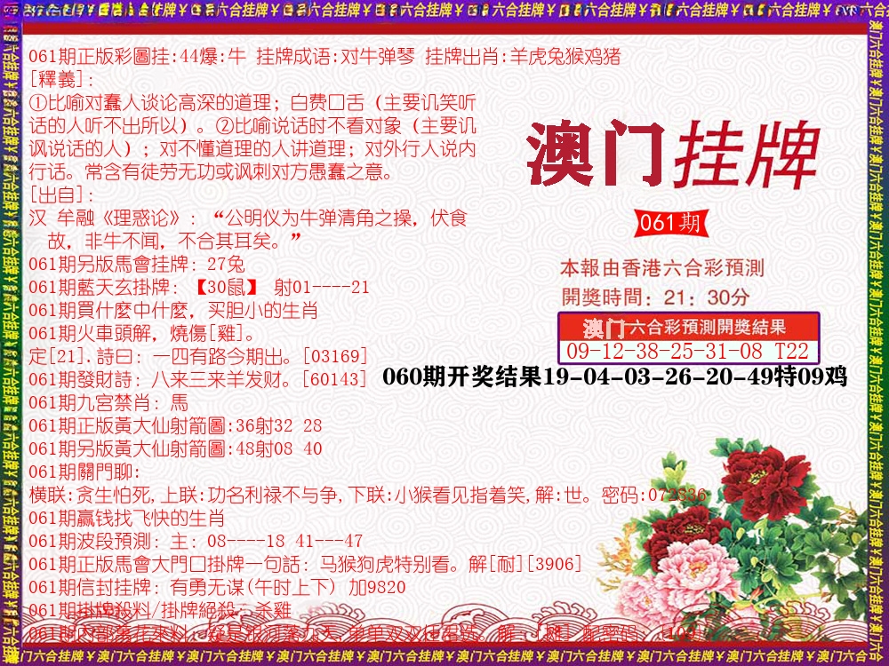 澳门挂牌 第61期