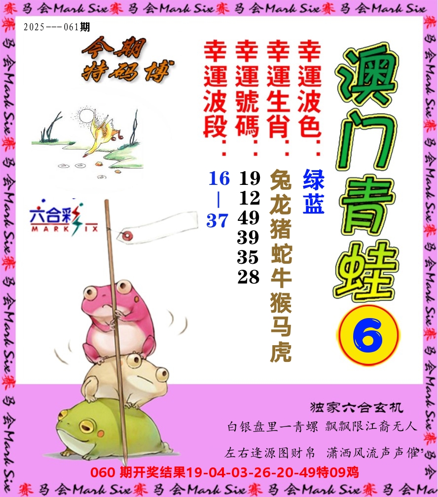青蛙系列6 第61期
