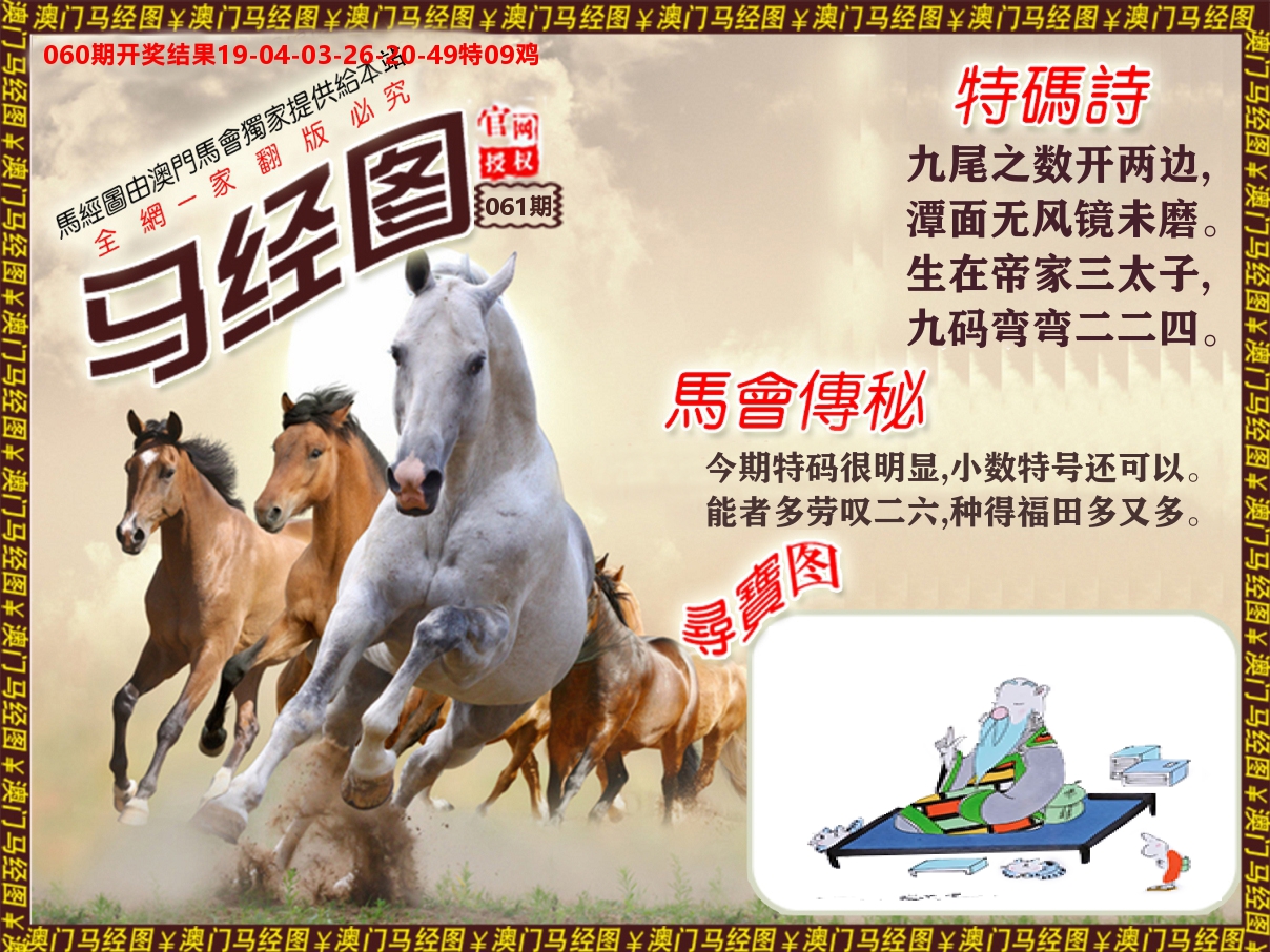 马经系列 第61期