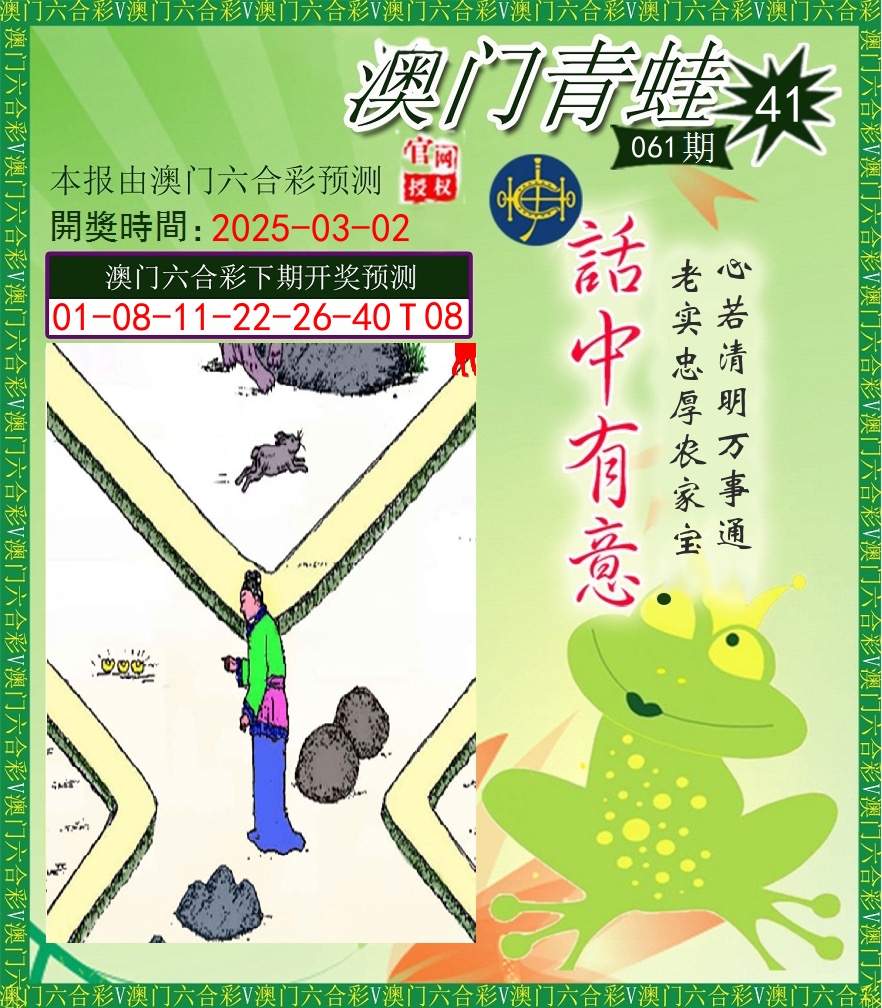 青蛙系列43 第61期