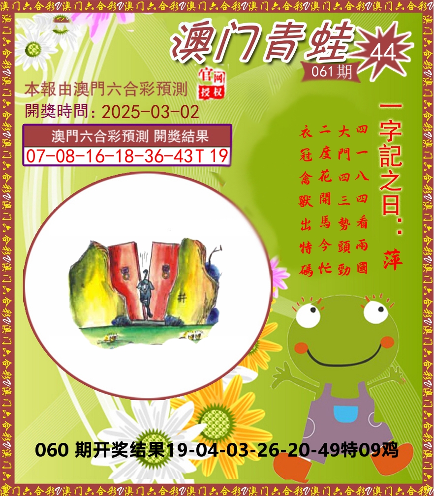 青蛙系列44 第61期