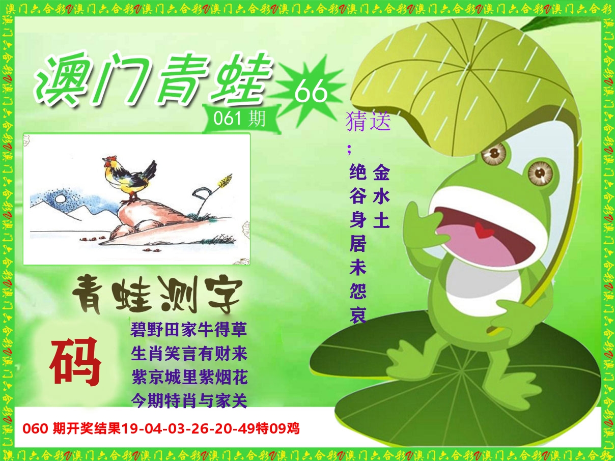 青蛙系列66 第61期
