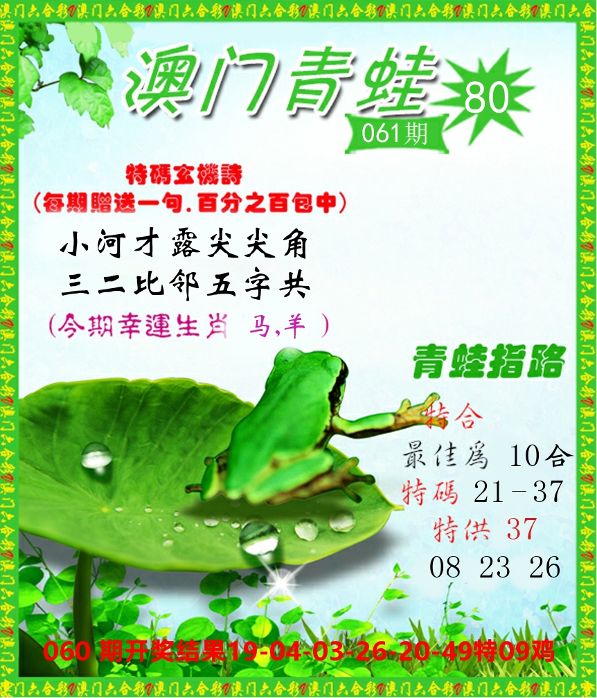 青蛙系列80 第61期