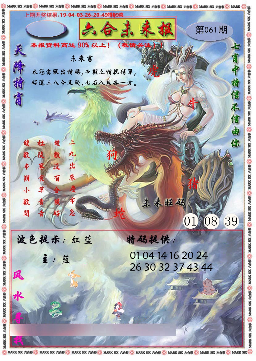 六合未来报 第61期