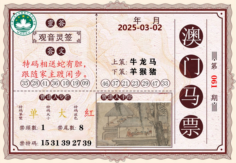 澳门马票 第61期