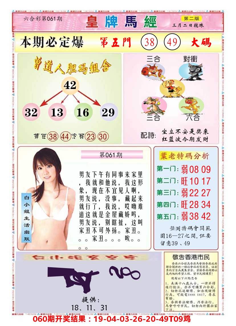 澳门皇牌马经B 第61期