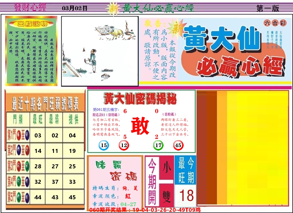 黄大仙必赢心经 第61期