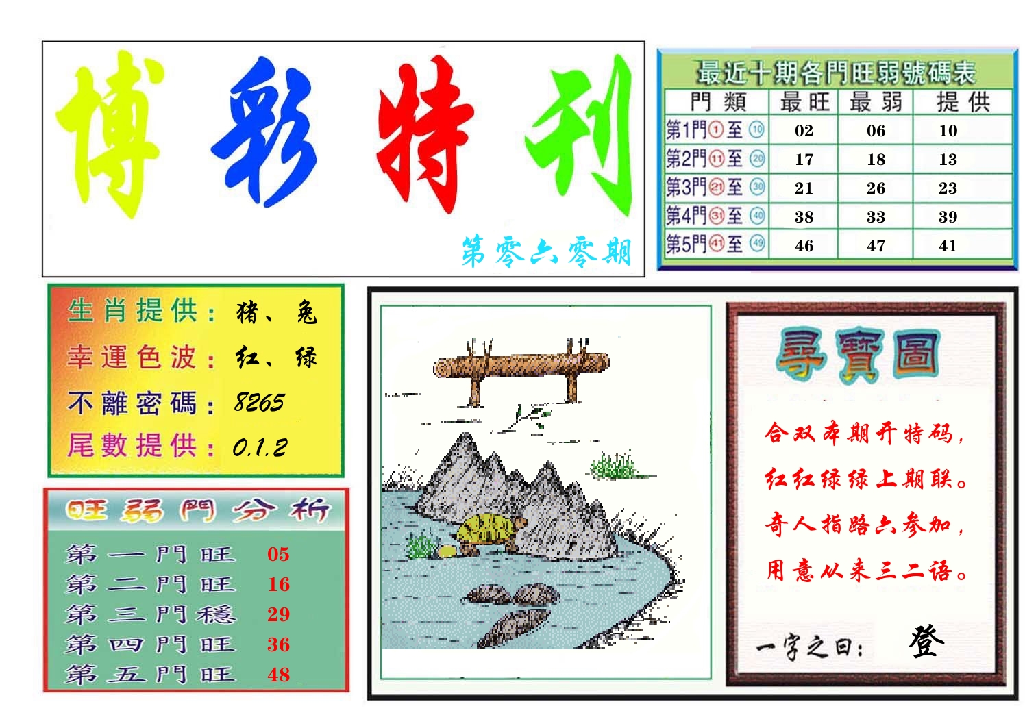 博彩特刊 第61期