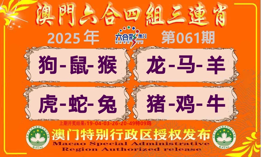 六合三连肖 第61期