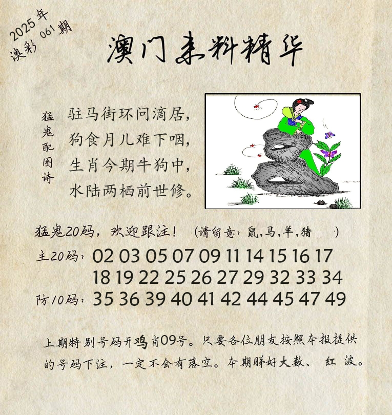 精华来料 第61期