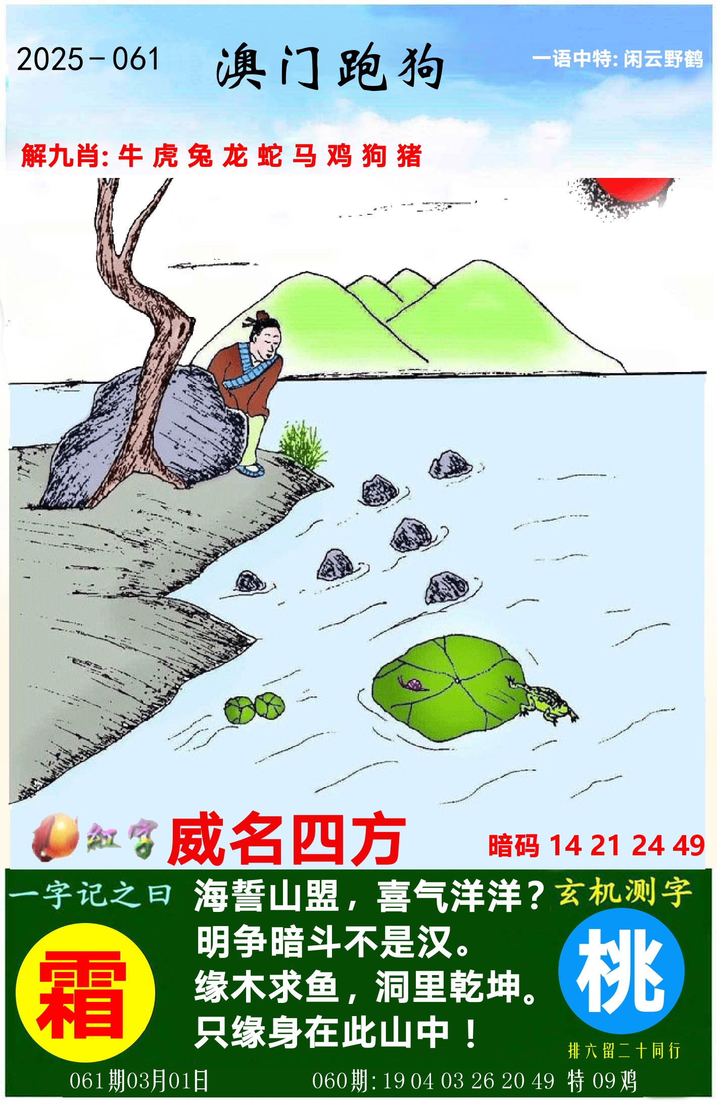 澳门跑狗图 第61期