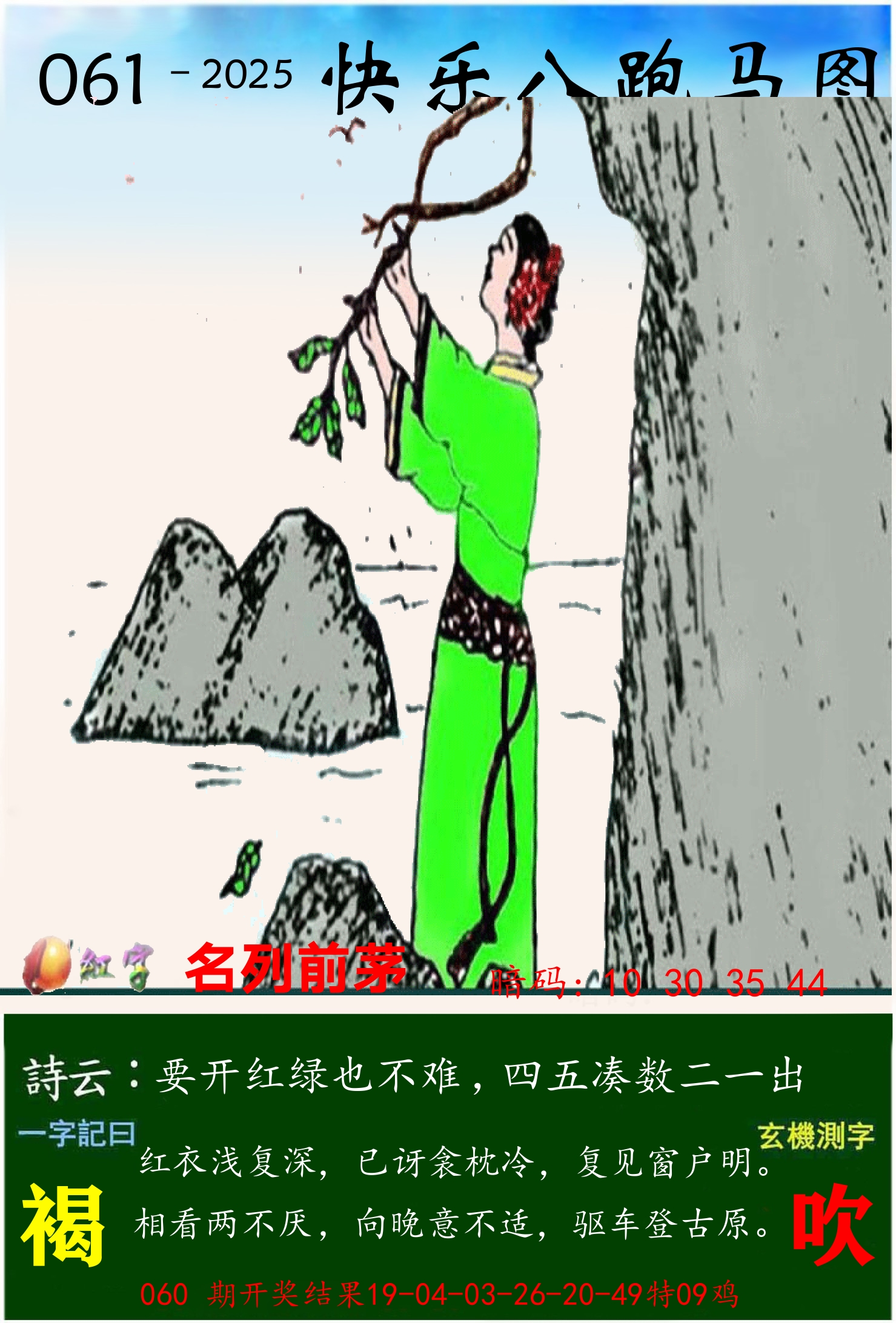 澳门跑马 第61期