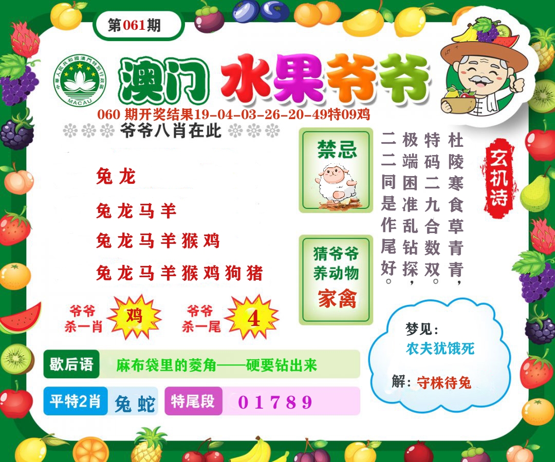 澳门水果爷爷 第61期
