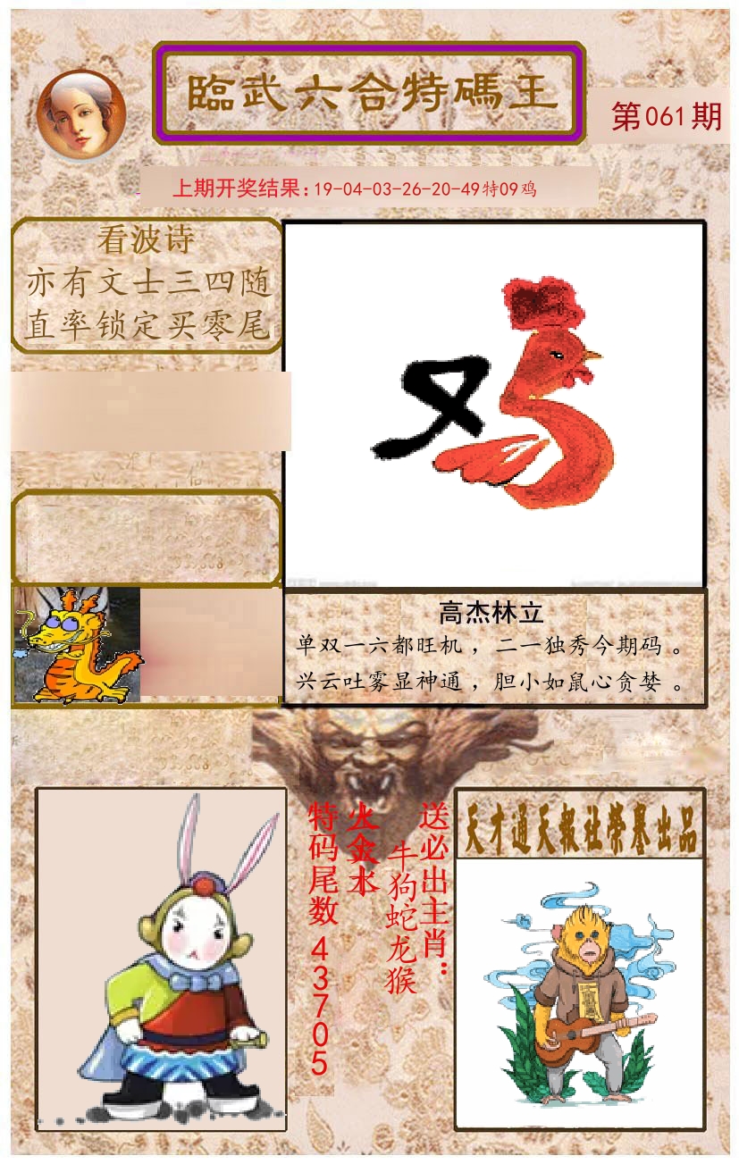 臨武六合特码王 第61期