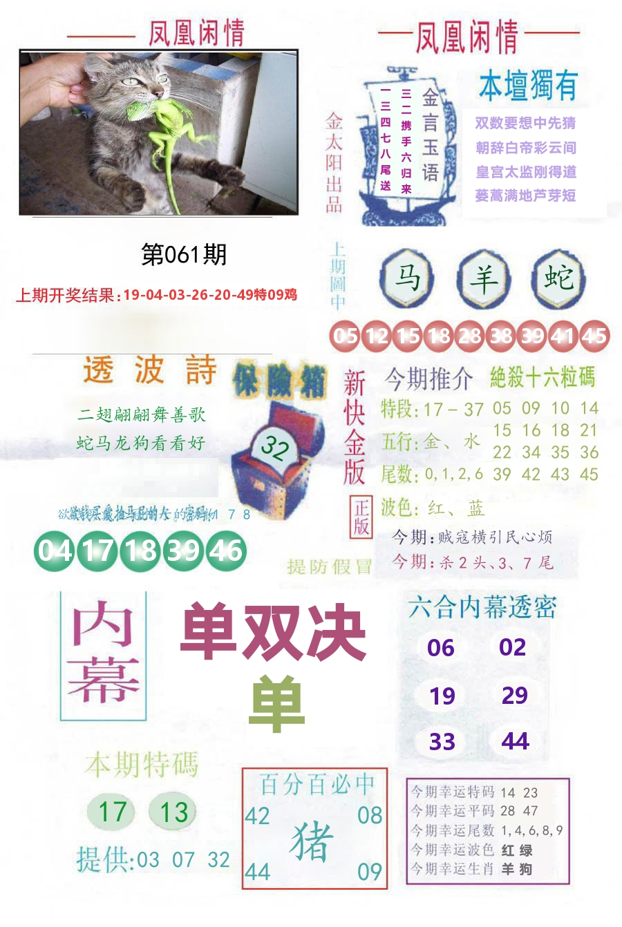 凤凰闲情 第61期
