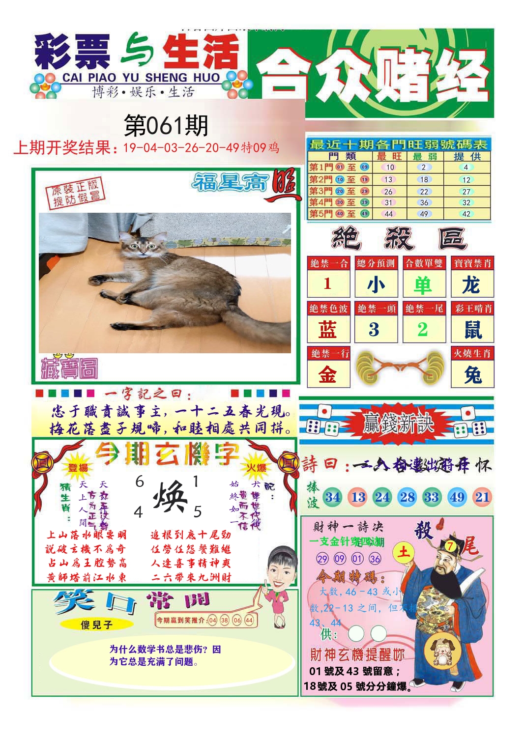 合众赌经 第61期