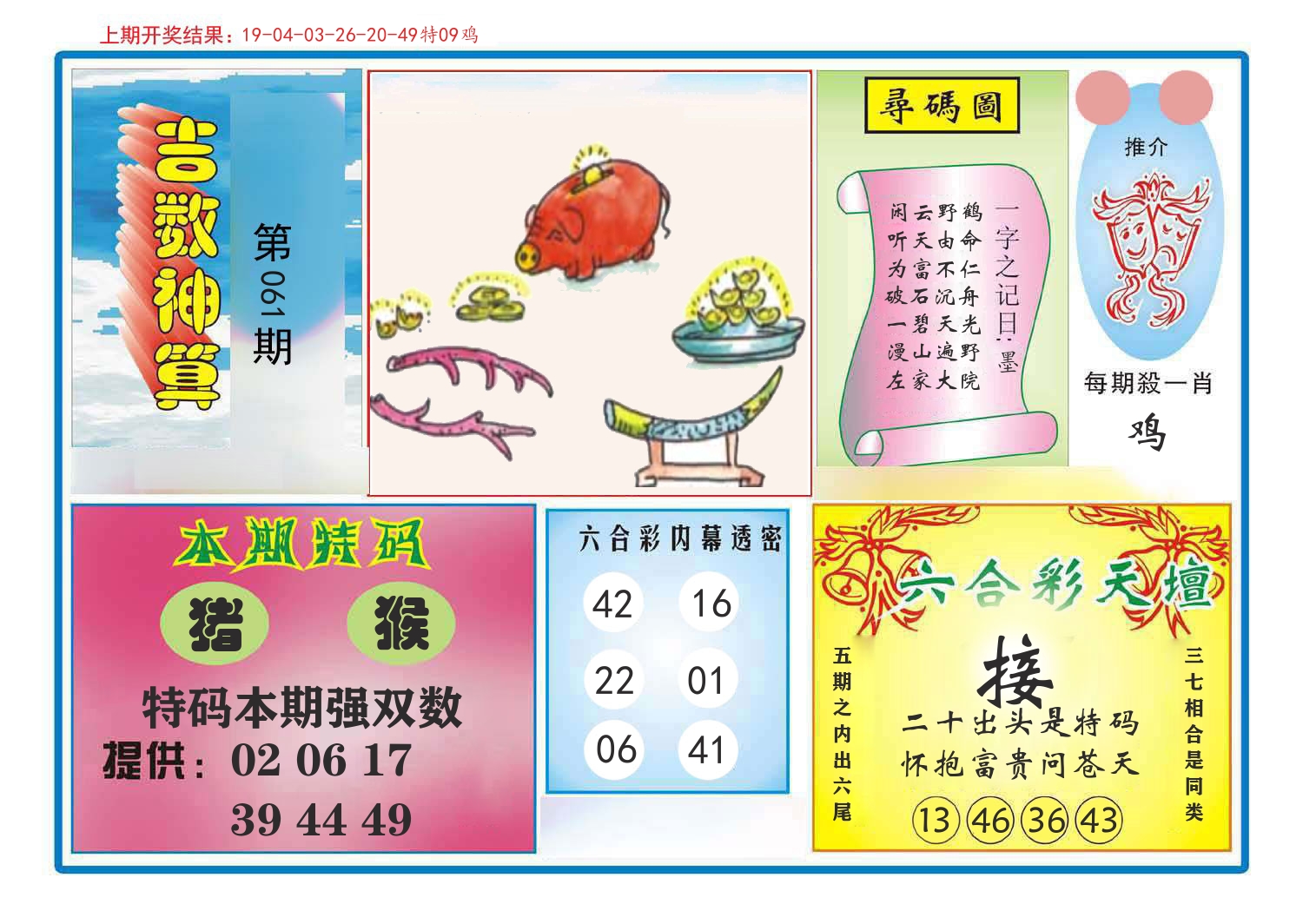 吉数神算 第61期
