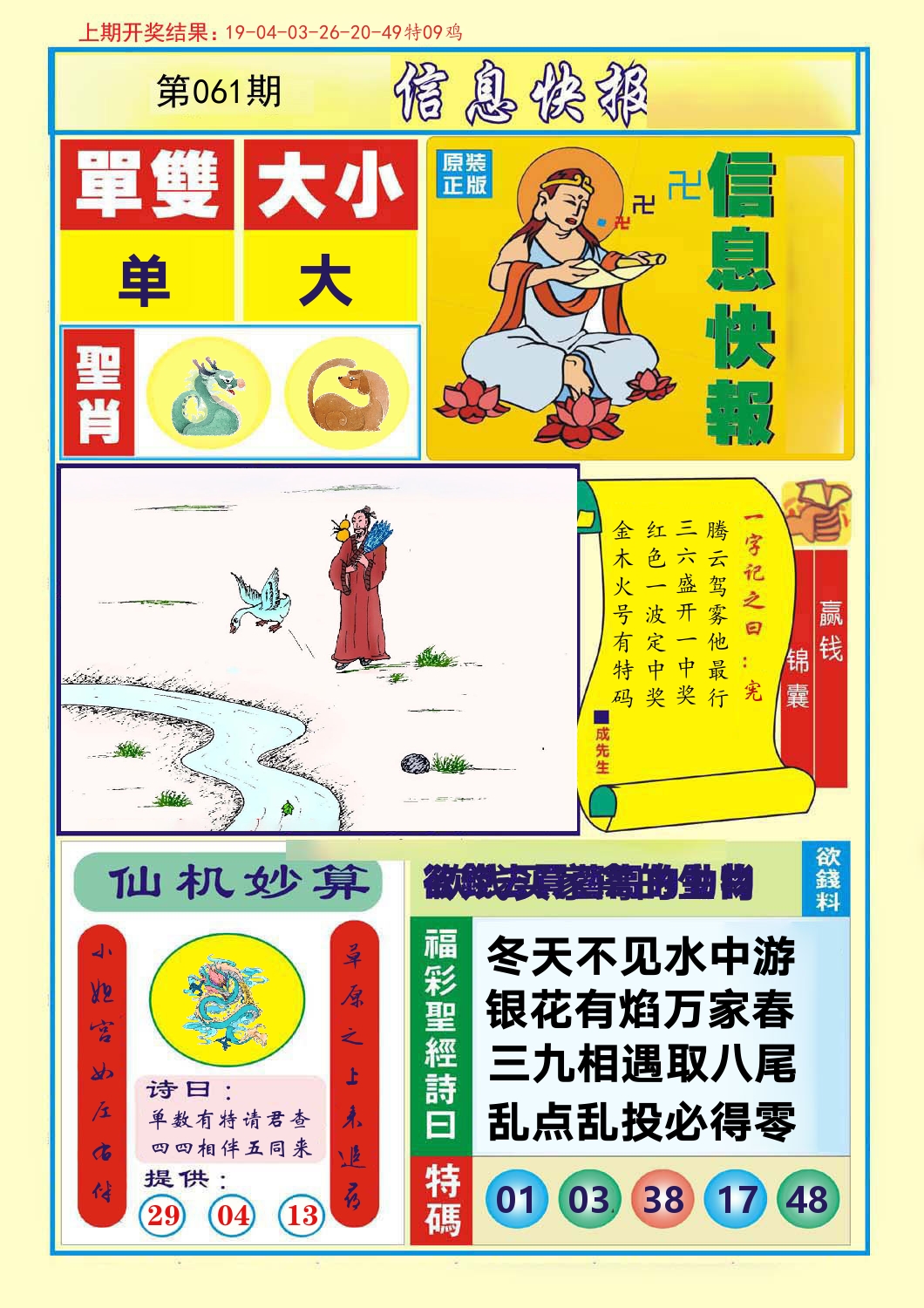 信息快报 第61期