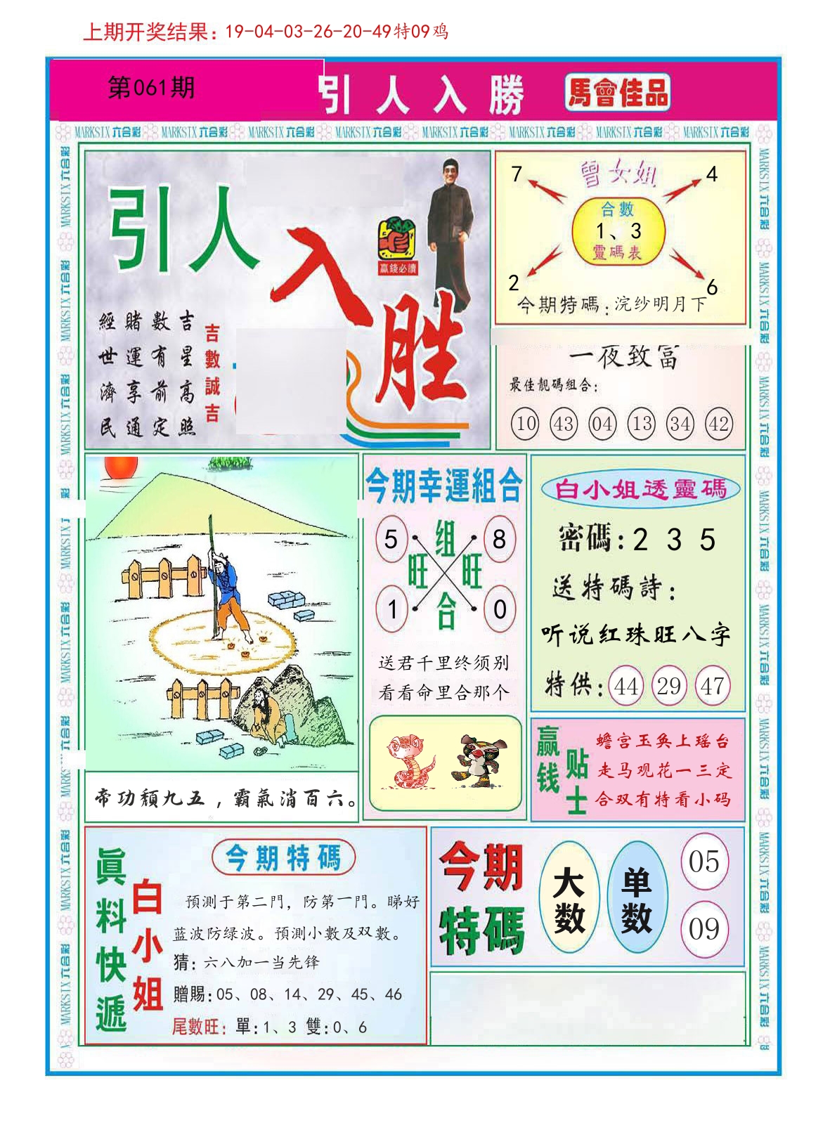 引人入胜 第61期