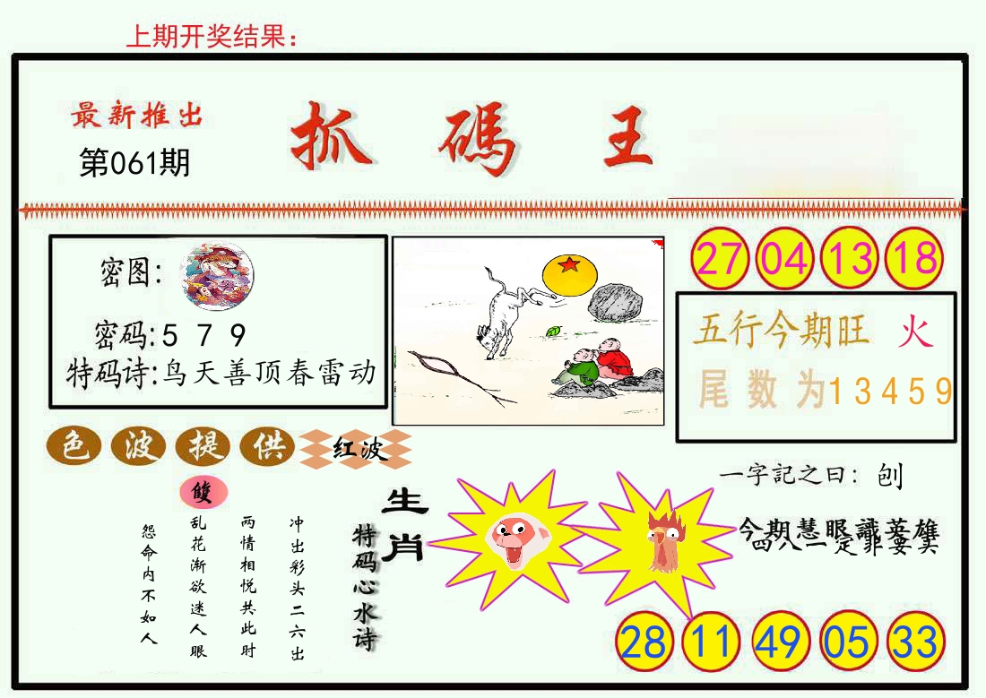 最新抓码王 第61期