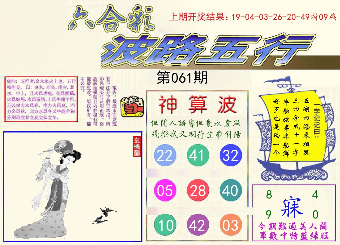 波路五行 第61期