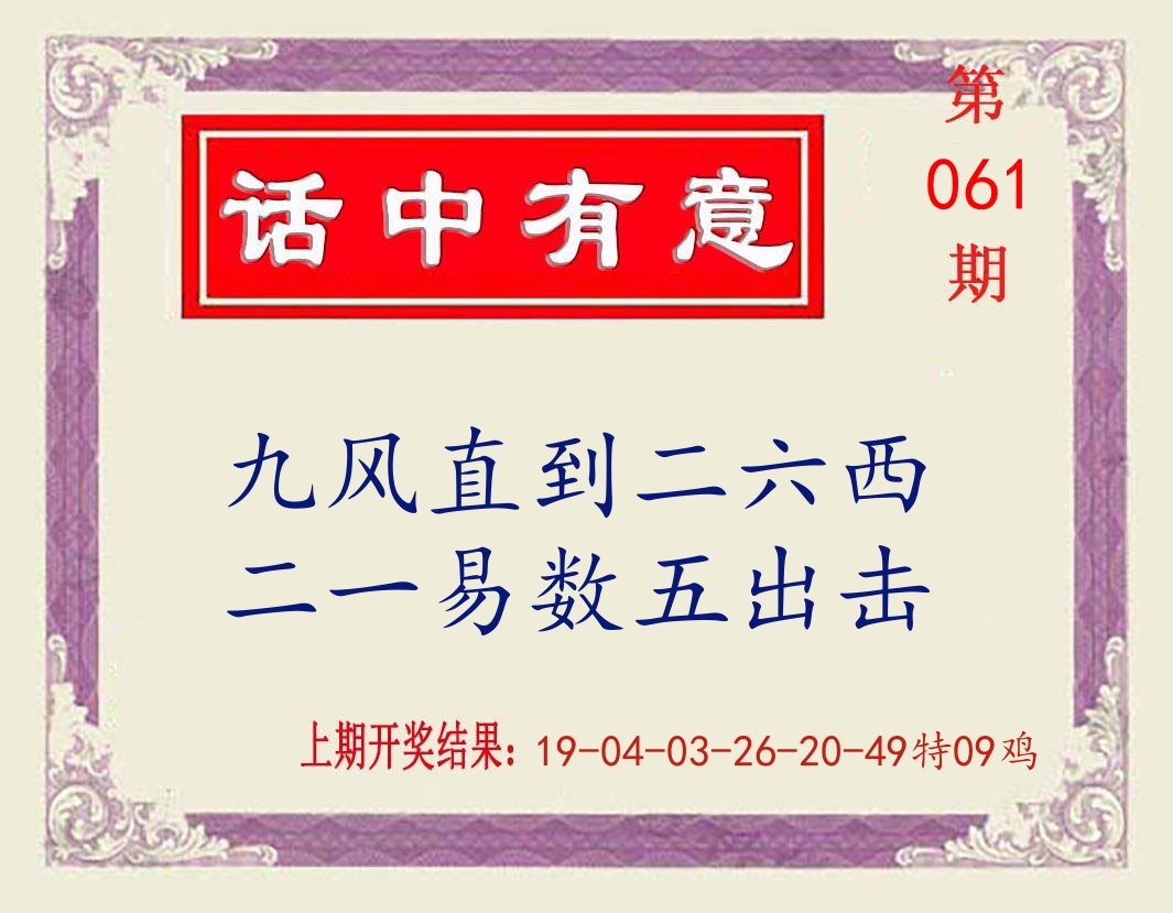 话中有意 第61期