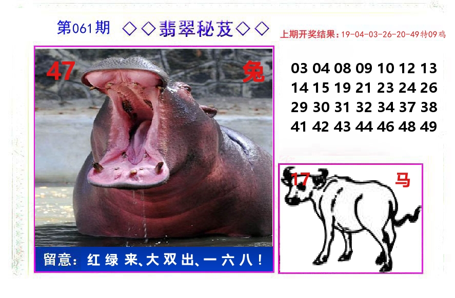翡翠秘芨 第61期
