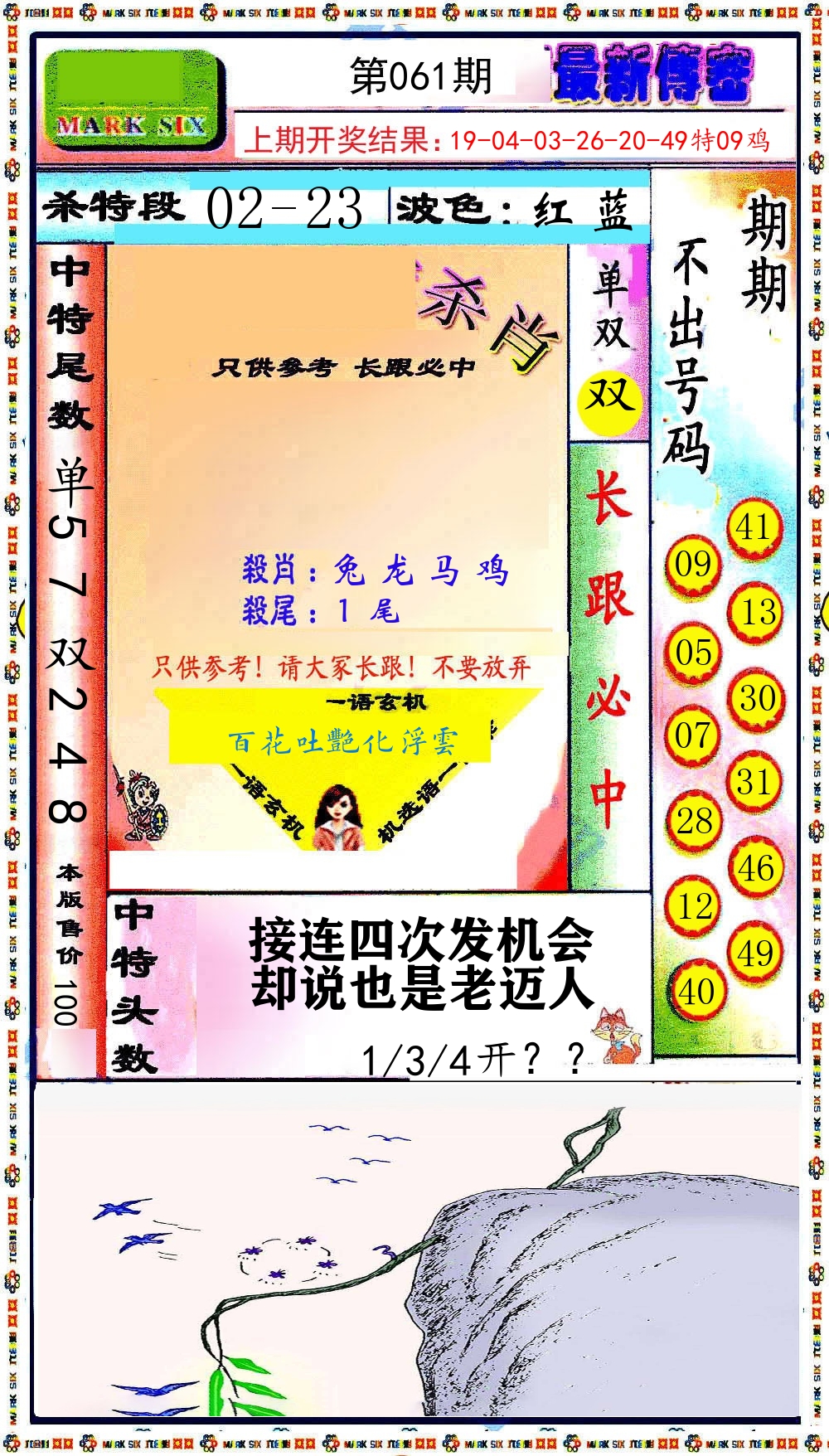 最新传密 第61期