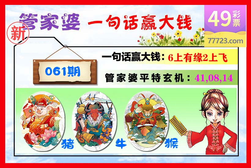 管家婆 第61期