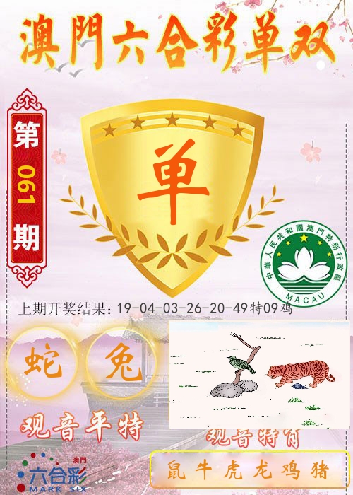 快乐六合彩单双 第61期