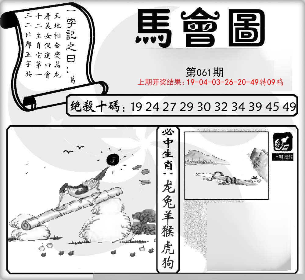 马会图 第61期