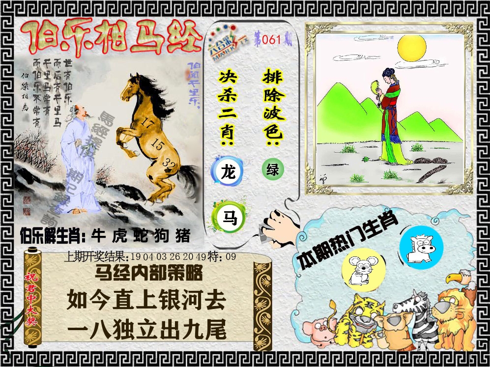 伯乐相马经 第61期