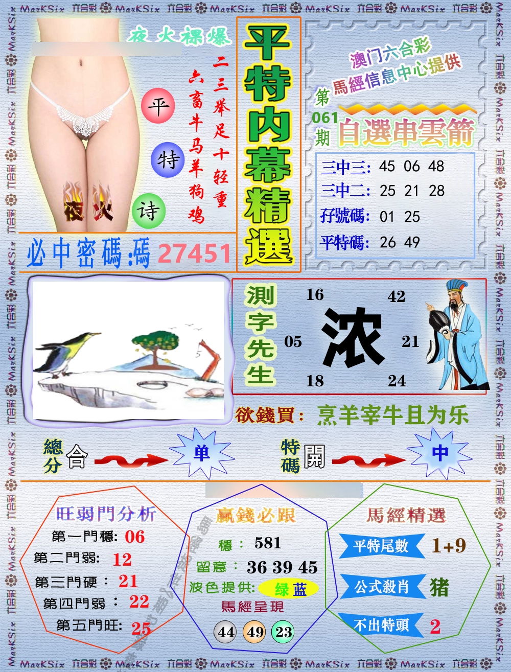 平特内幕精选 第61期