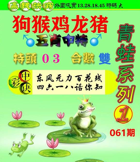 青蛙彩图 第61期