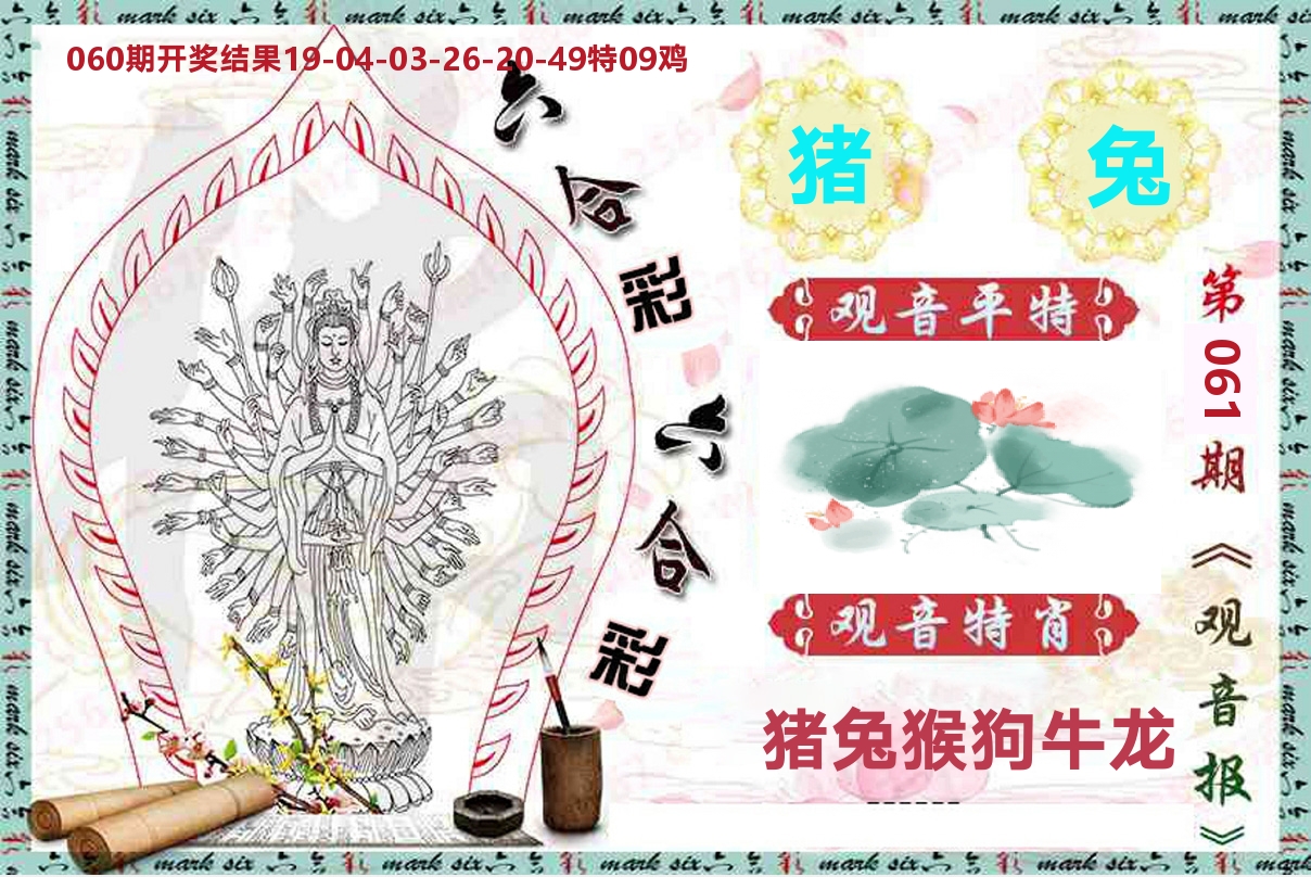 观音报 第61期