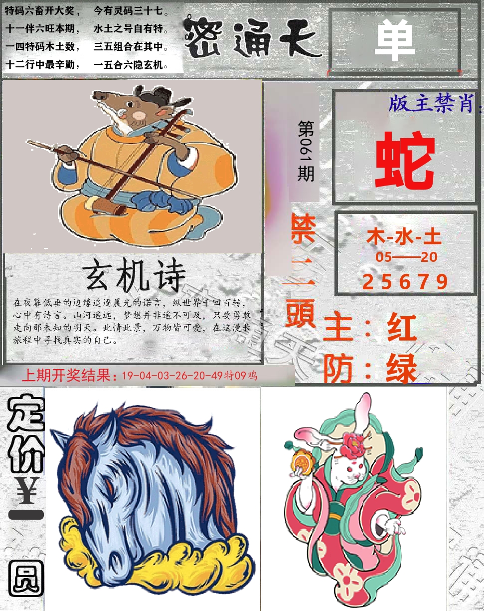密通天 第61期