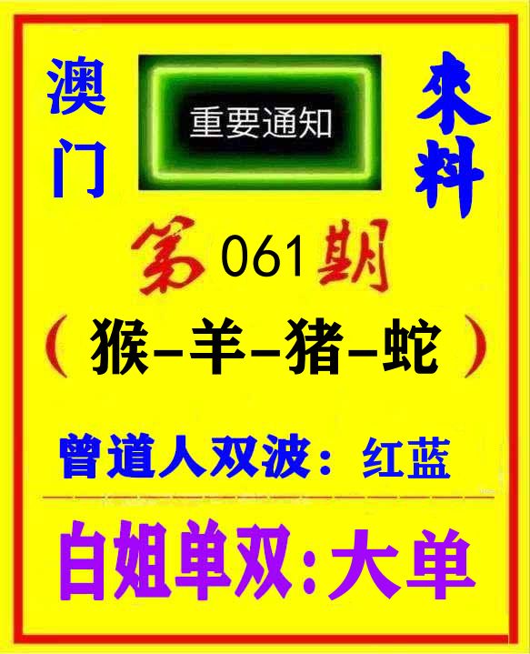 快八来料 第61期