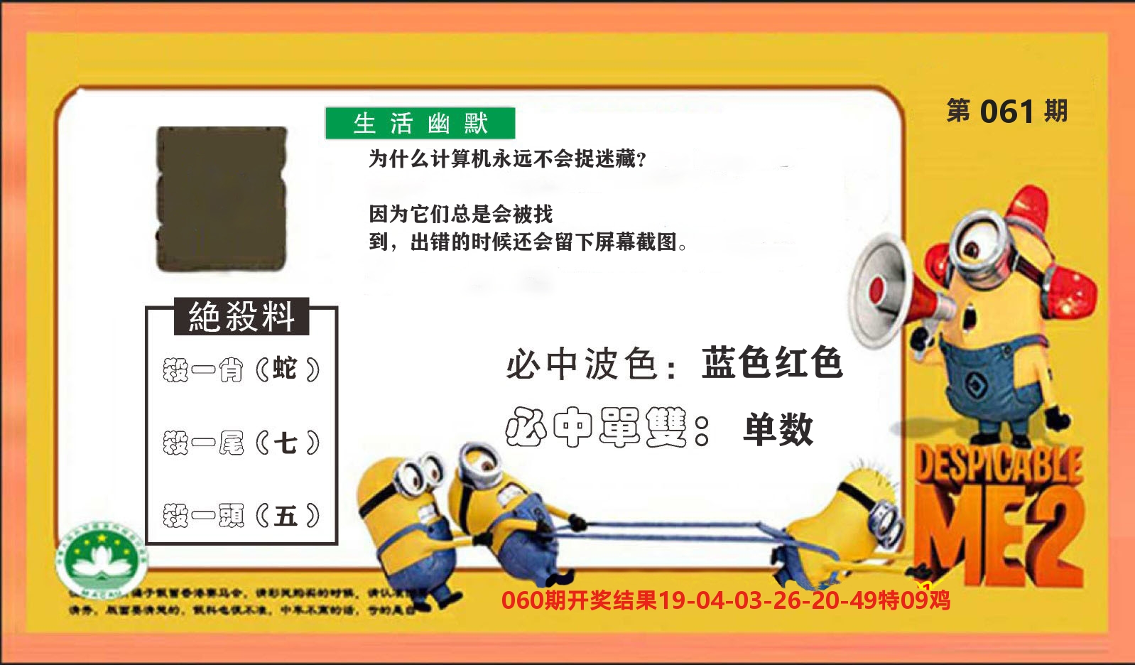 粤彩联盟E 第61期