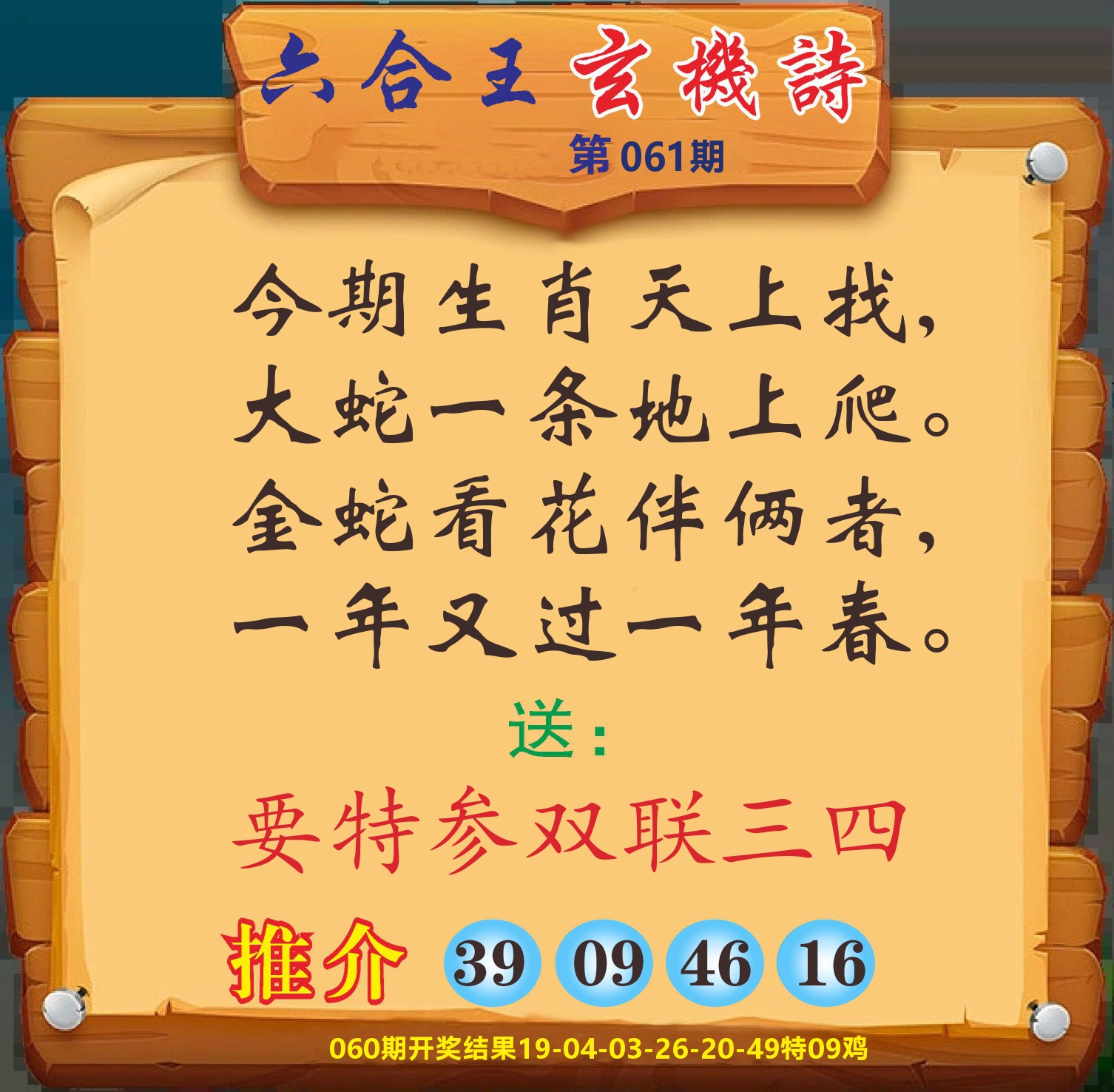 澳门赢天下D 第61期