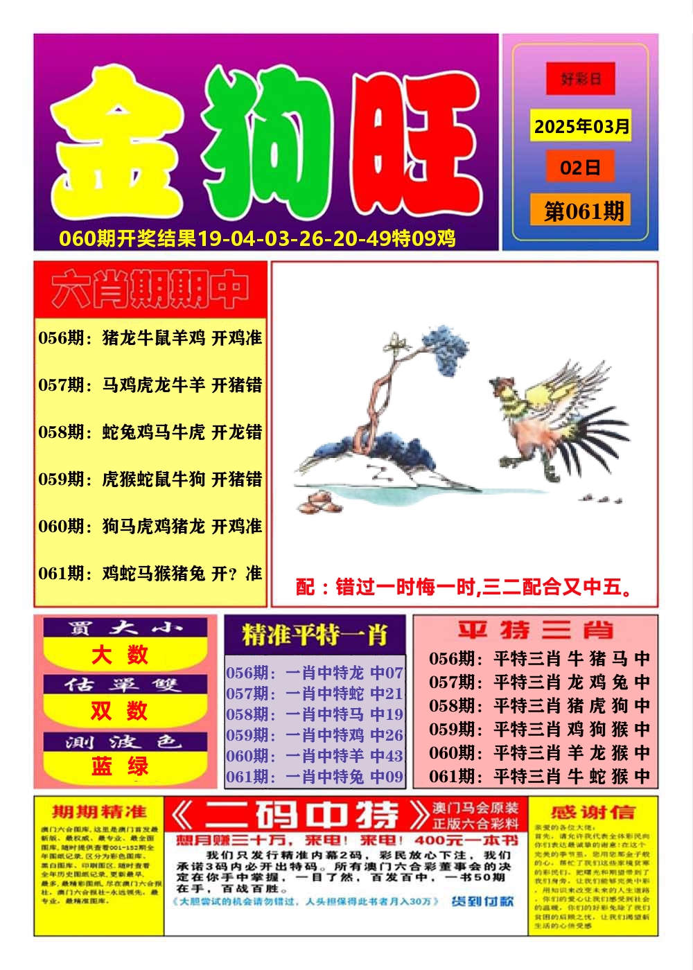 澳门金狗旺A 第61期