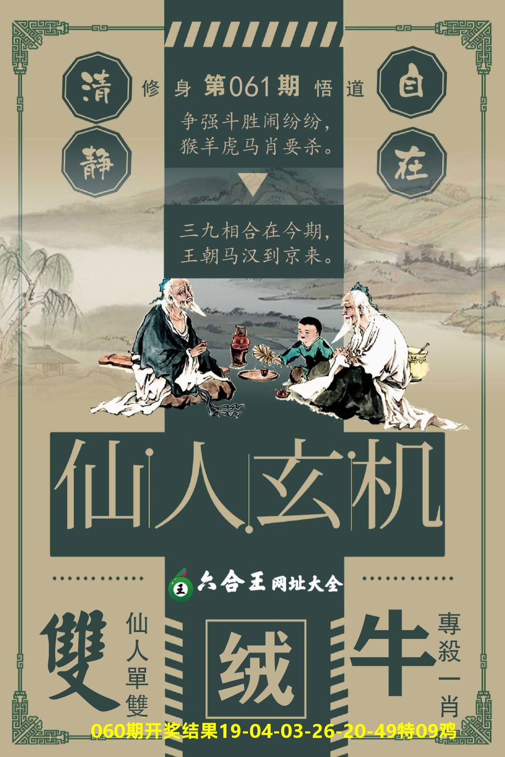 澳门三星好彩B 第61期